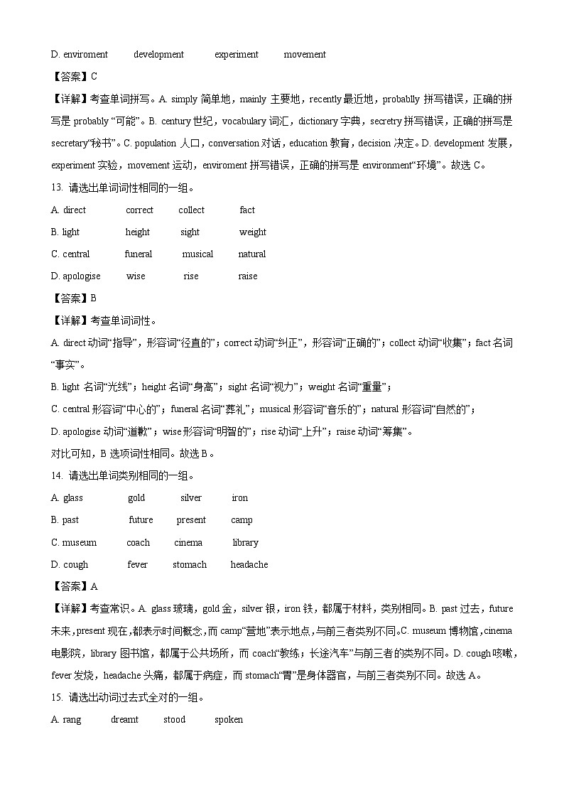 广东省佛山市南海区2024-2025学年高一上学期开学试题 英语试卷（解析版）第3页