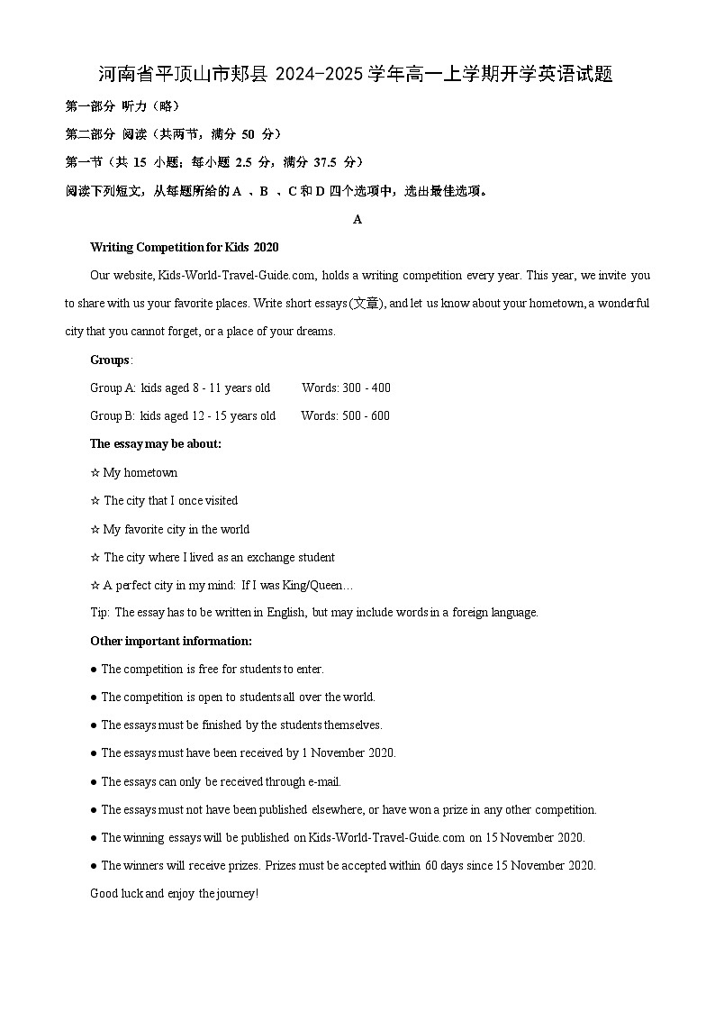 河南省平顶山市郏县2024-2025学年高一上学期开学试题英语试卷（解析版）第1页