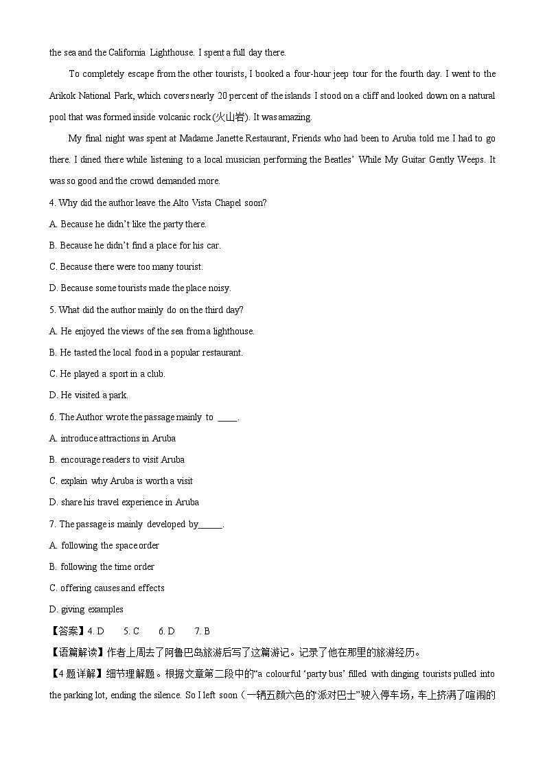 河南省平顶山市郏县2024-2025学年高一上学期开学试题英语试卷（解析版）第3页