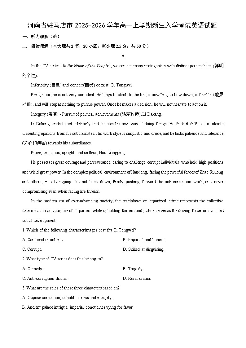 河南省驻马店市2025-2026学年高一上学期新生入学考试试题英语试卷（解析版）第1页
