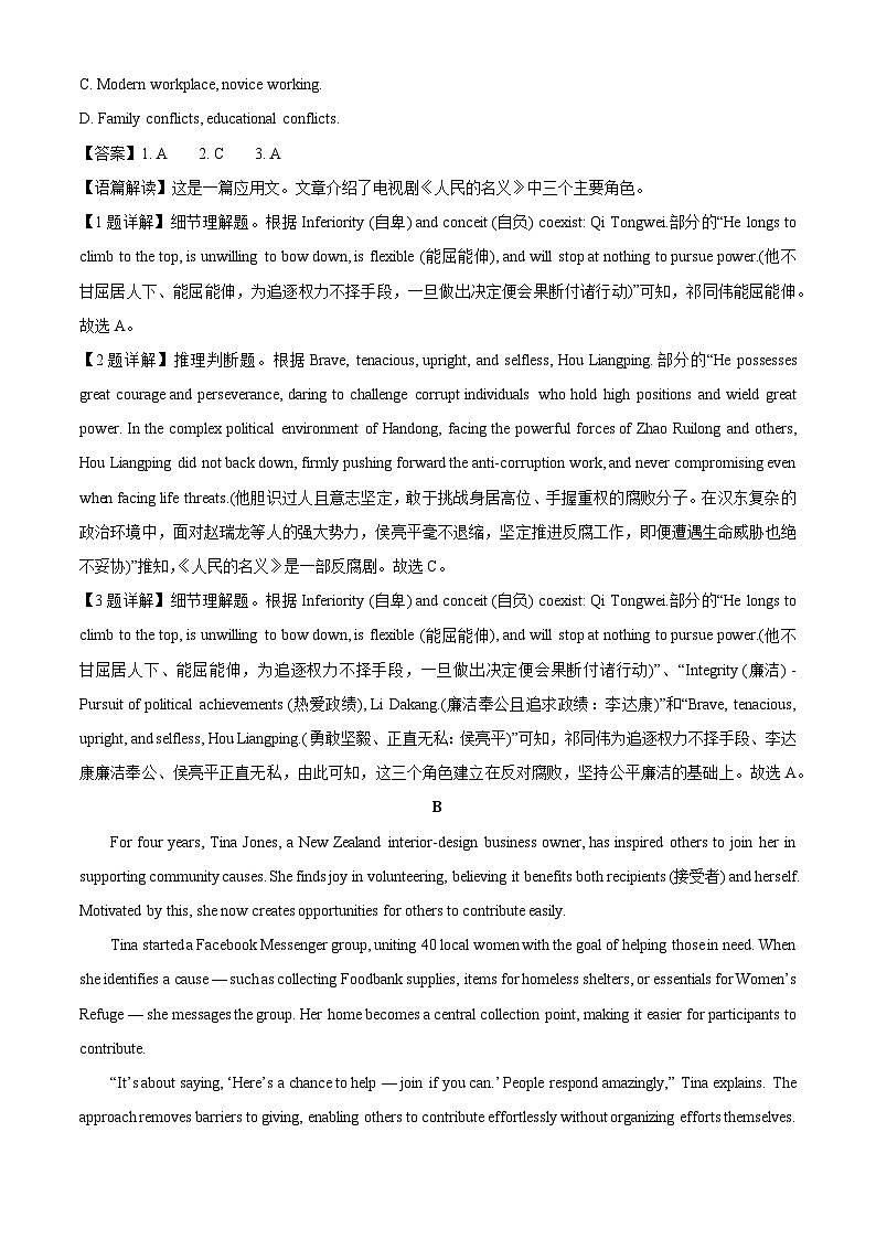 河南省驻马店市2025-2026学年高一上学期新生入学考试试题英语试卷（解析版）第2页