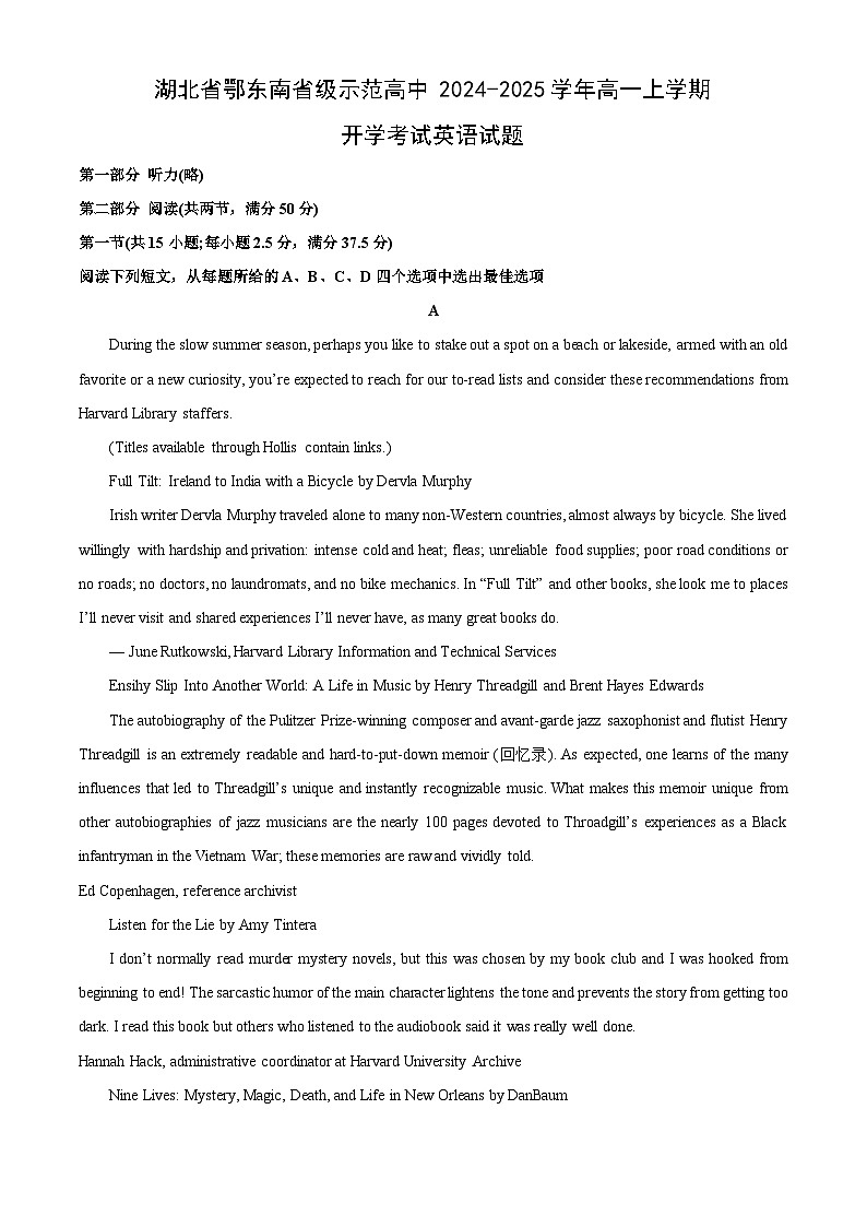 湖北省鄂东南省级示范高中2024-2025学年高一上学期开学考试试题英语试卷（解析版）第1页