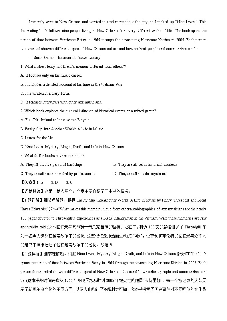 湖北省鄂东南省级示范高中2024-2025学年高一上学期开学考试试题英语试卷（解析版）第2页