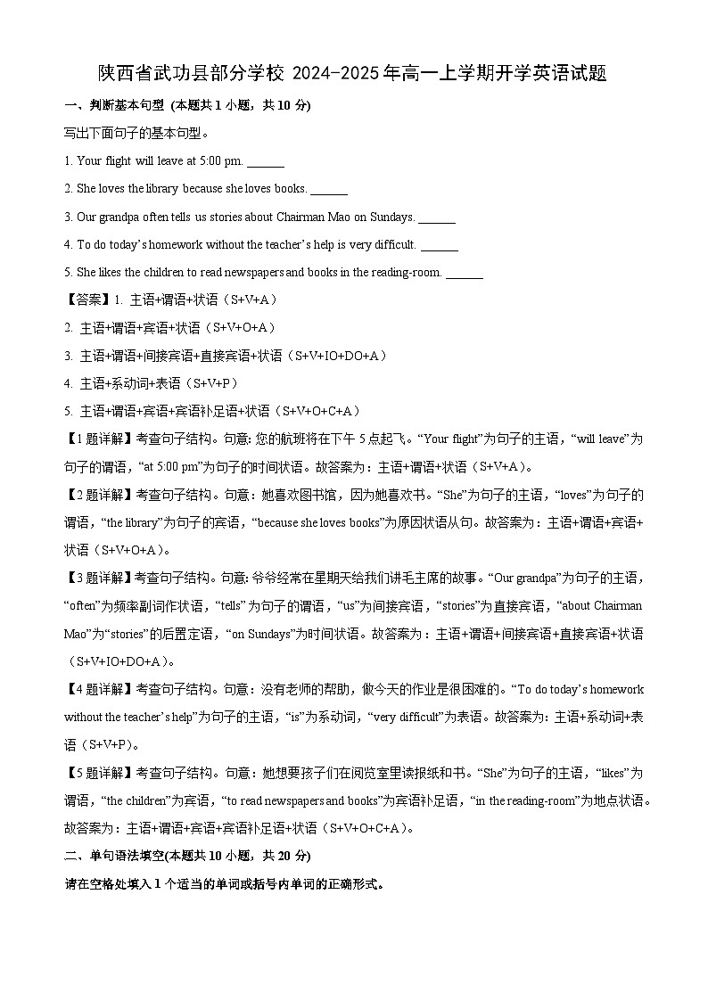 陕西省武功县部分学校2024-2025年高一上学期开学试题英语试卷（解析版）第1页