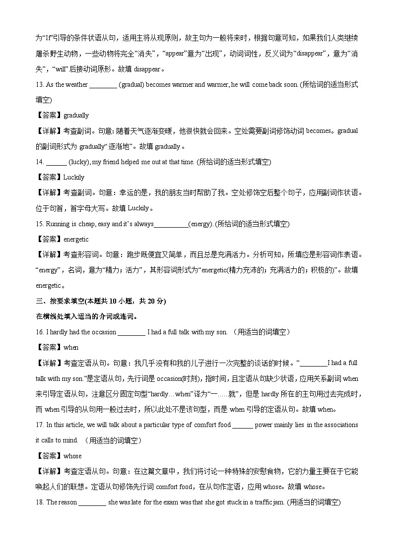 陕西省武功县部分学校2024-2025年高一上学期开学试题英语试卷（解析版）第3页