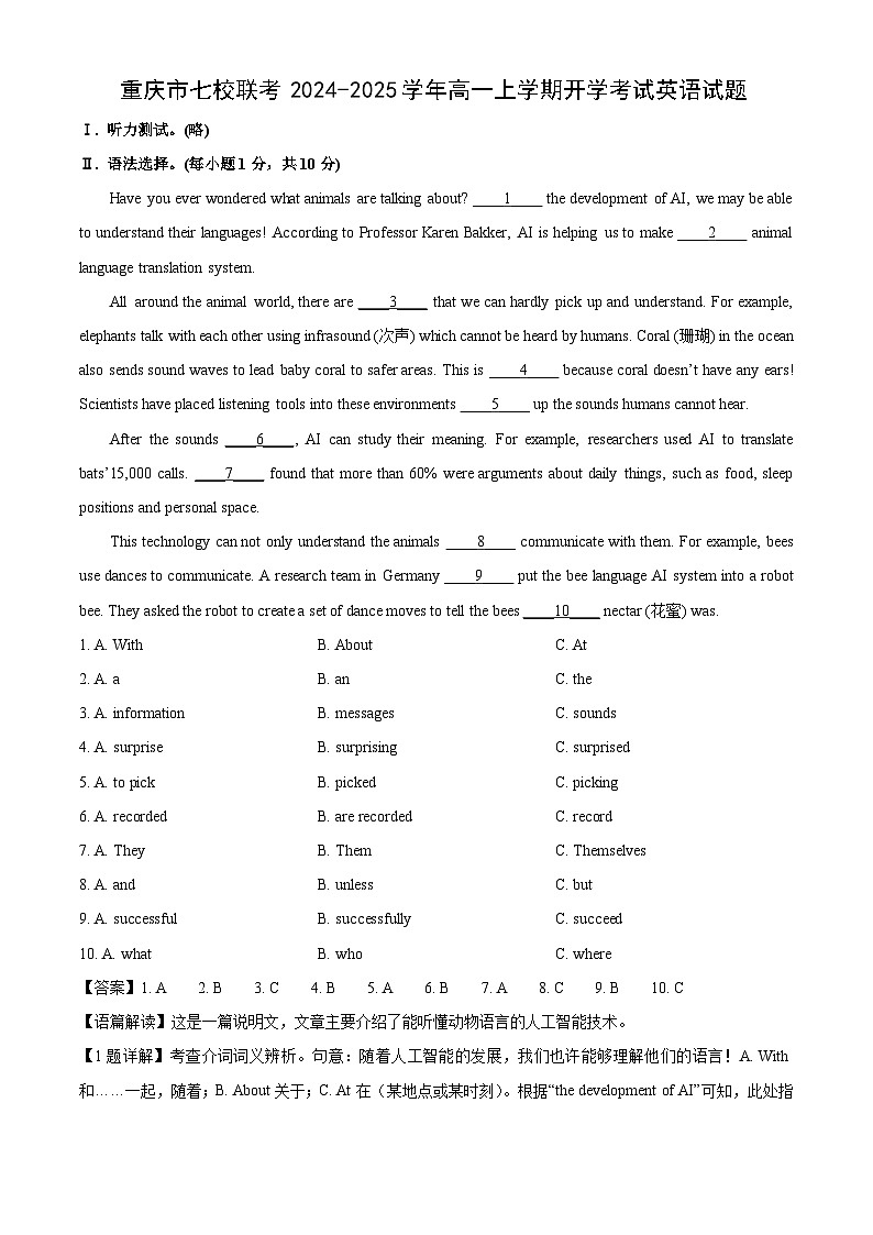 重庆市七校联考2024-2025学年高一上学期开学考试试题英语试卷（解析版）第1页
