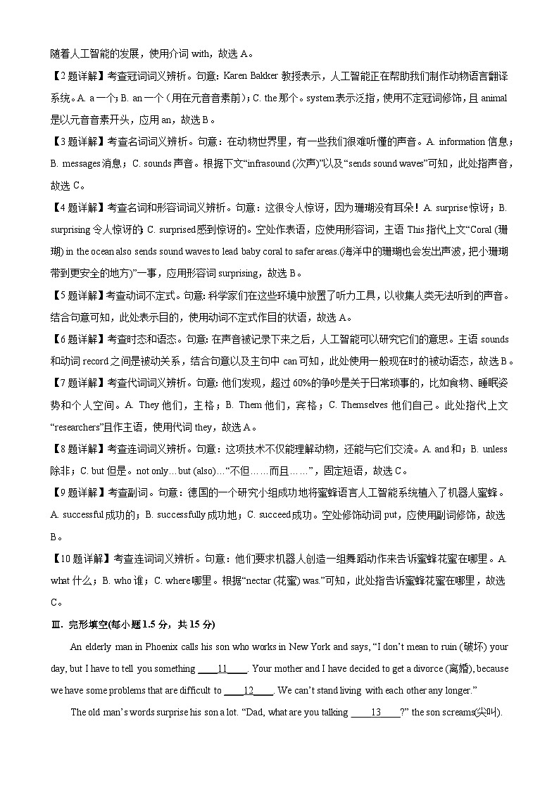 重庆市七校联考2024-2025学年高一上学期开学考试试题英语试卷（解析版）第2页