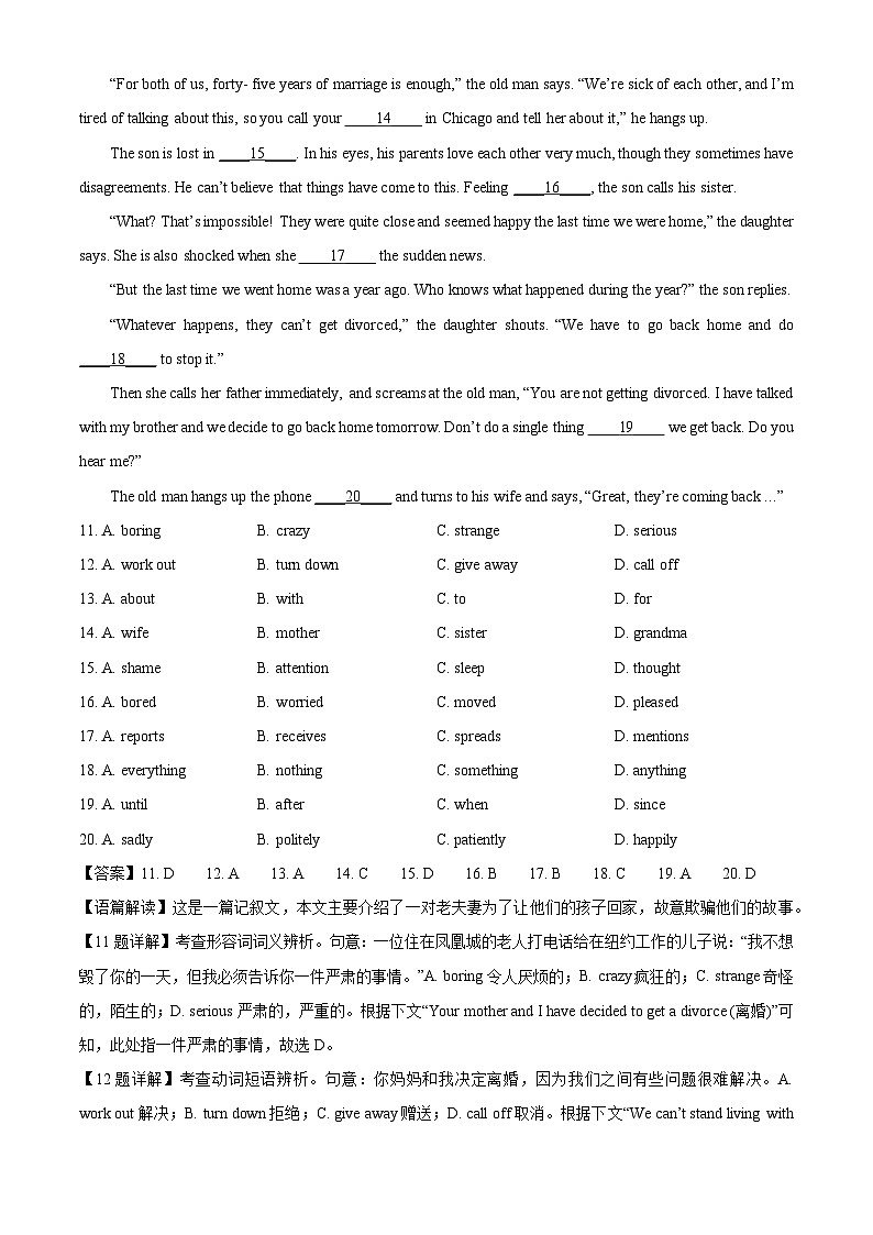 重庆市七校联考2024-2025学年高一上学期开学考试试题英语试卷（解析版）第3页