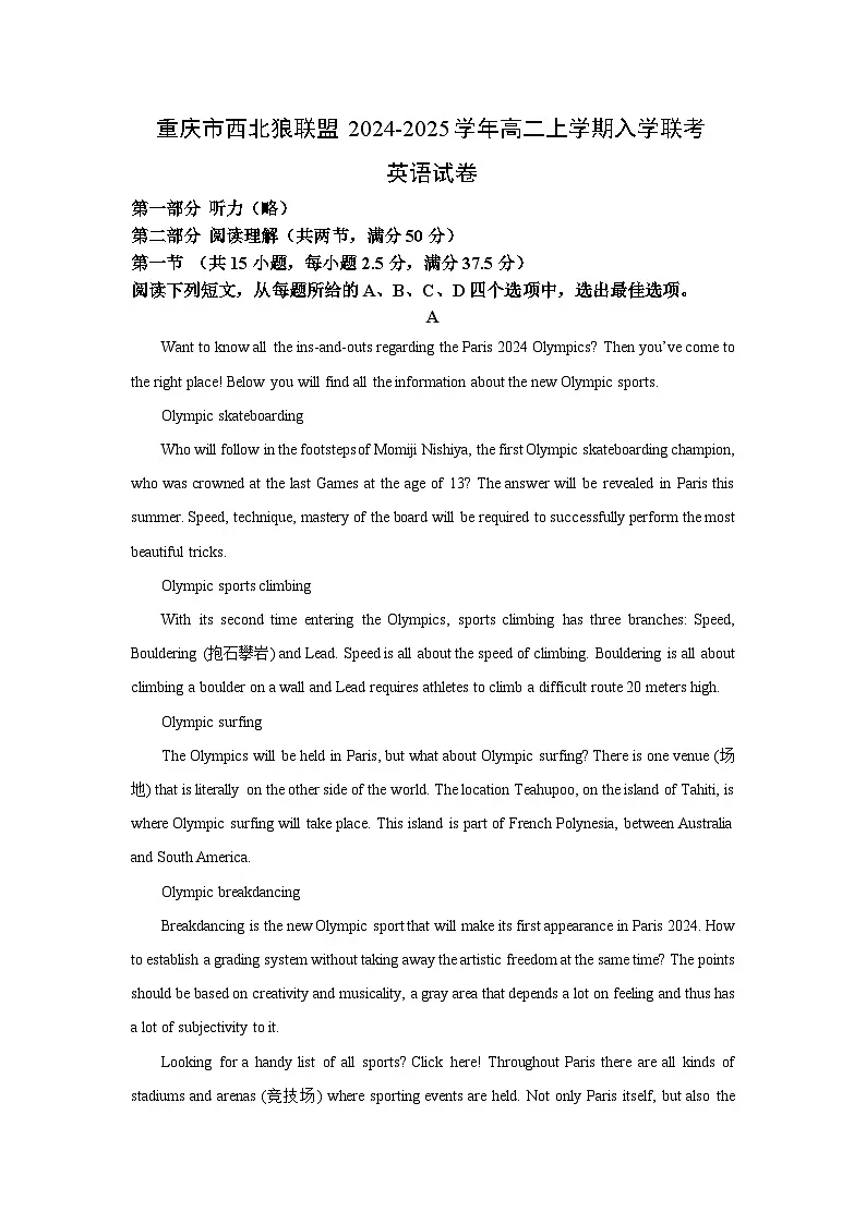 重庆市西北狼联盟2024-2025学年高二上学期入学联考试卷英语试卷（解析版）第1页
