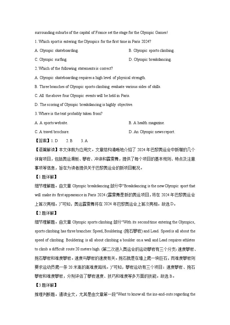 重庆市西北狼联盟2024-2025学年高二上学期入学联考试卷英语试卷（解析版）第2页