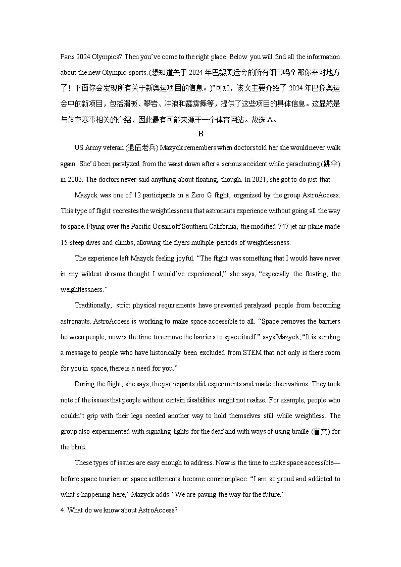 重庆市西北狼联盟2024-2025学年高二上学期入学联考试卷英语试卷（解析版）第3页