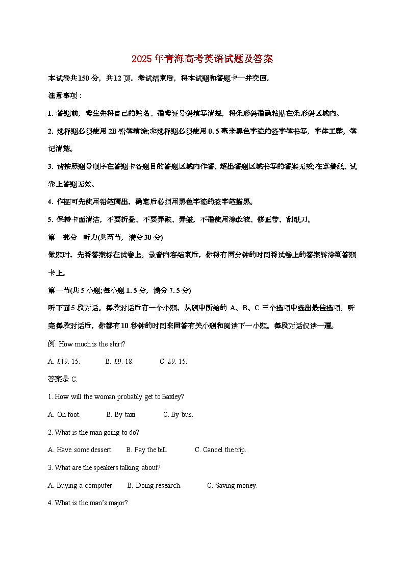 2025年青海普通高中学业水平选择性考试英语试卷（原卷+答案）第1页