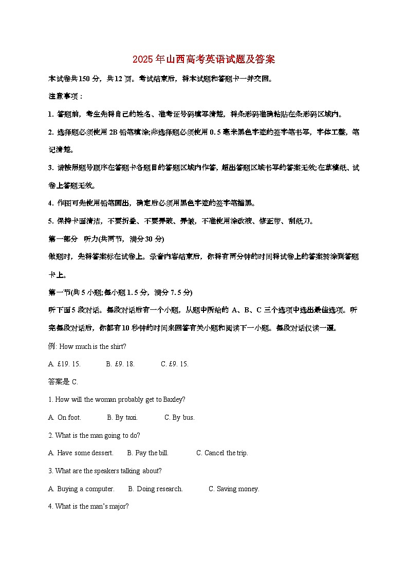 2025年山西普通高中学业水平选择性考试英语试卷（原卷+答案）第1页