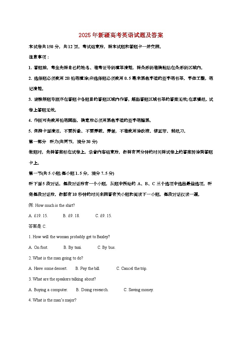 2025年新疆普通高中学业水平选择性考试英语试卷（原卷+答案）第1页