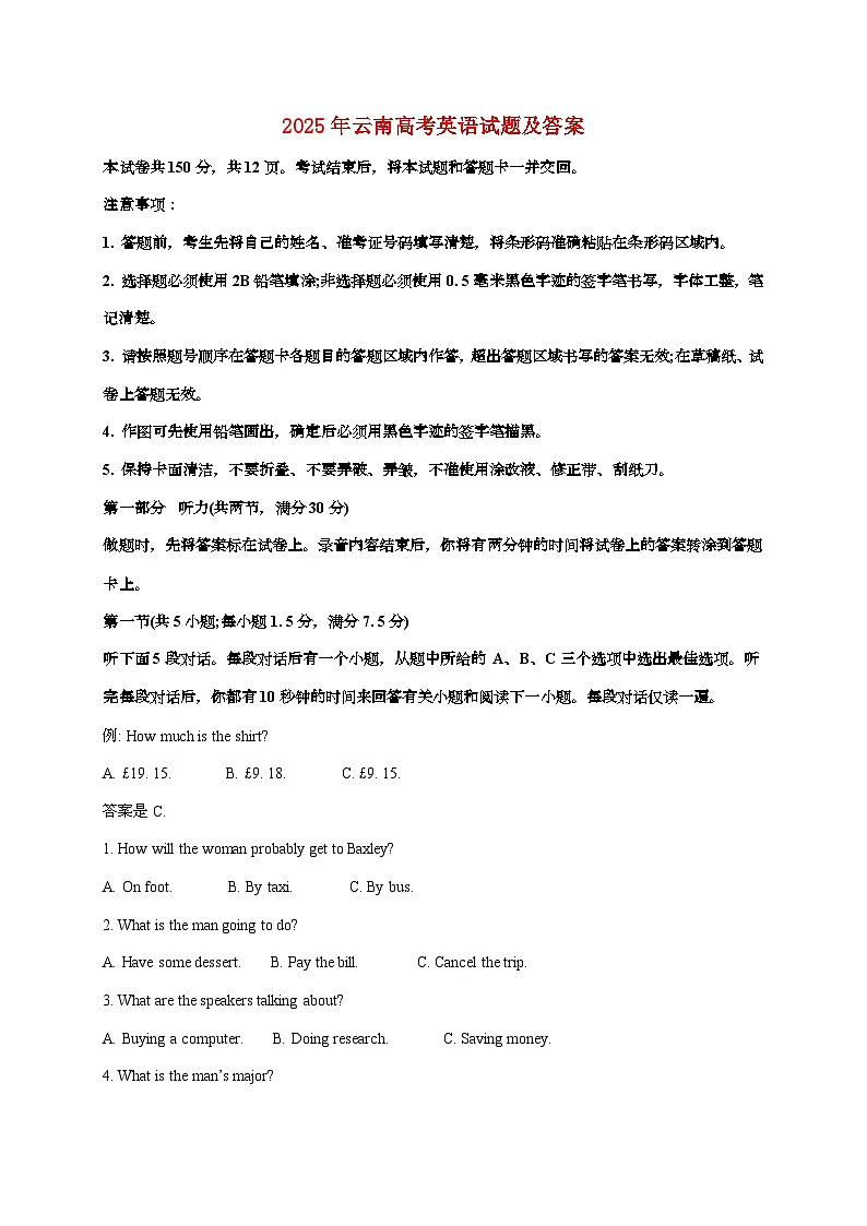 2025年云南普通高中学业水平选择性考试英语试卷（原卷+答案）第1页