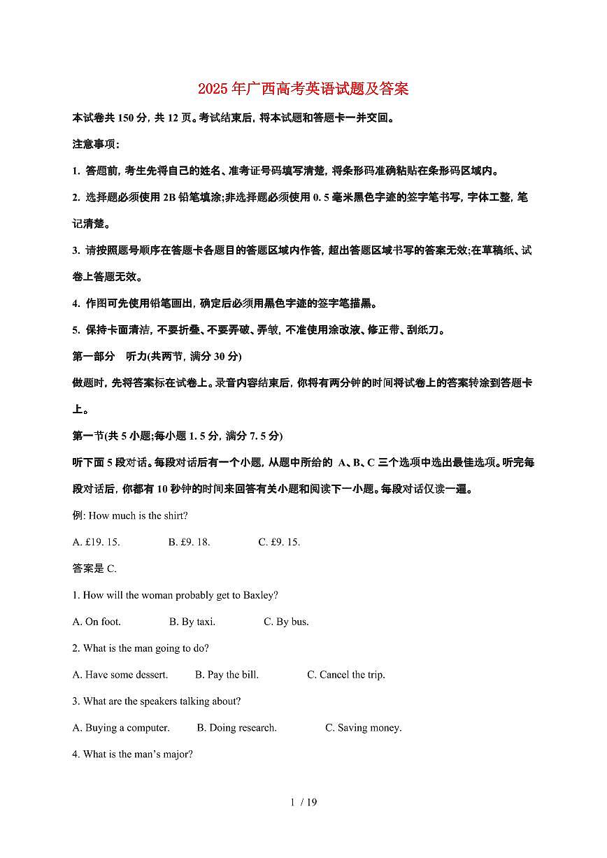 2025年广西普通高中学业水平选择性考试英语试卷【原卷+答案】第1页