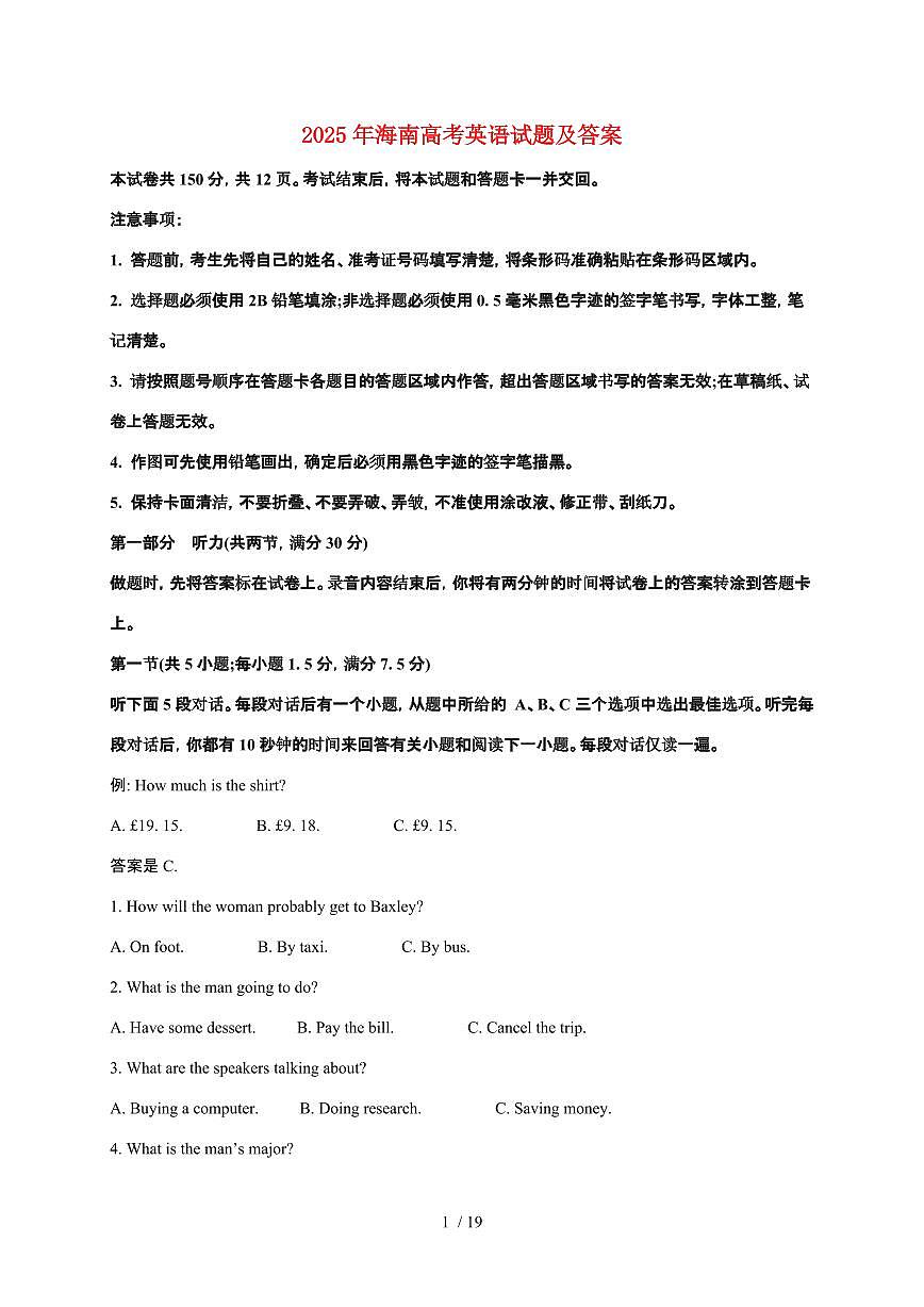 2025年海南普通高中学业水平选择性考试英语试卷【原卷+答案】第1页