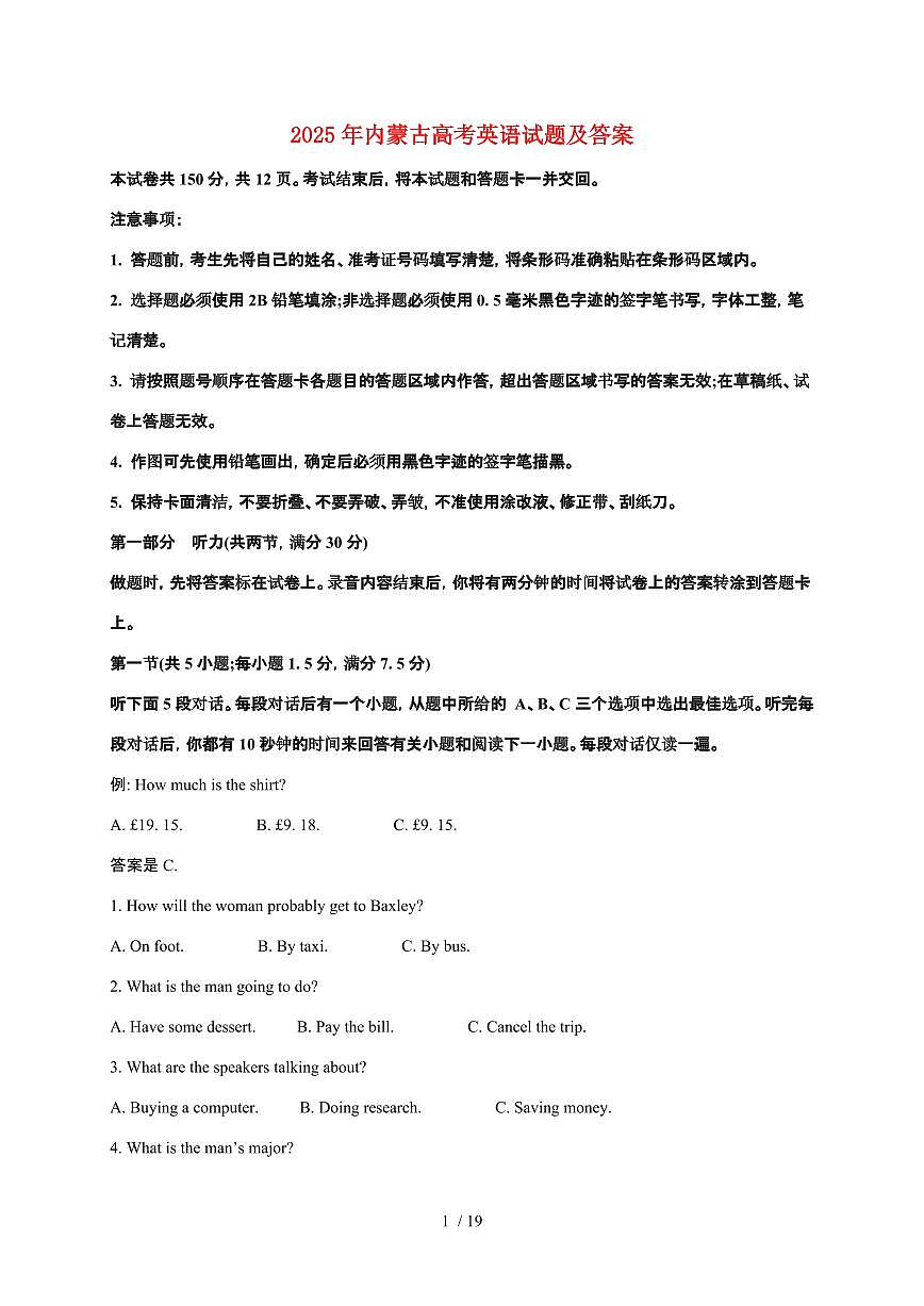 2025年内蒙古普通高中学业水平选择性考试英语试卷【原卷+答案】第1页