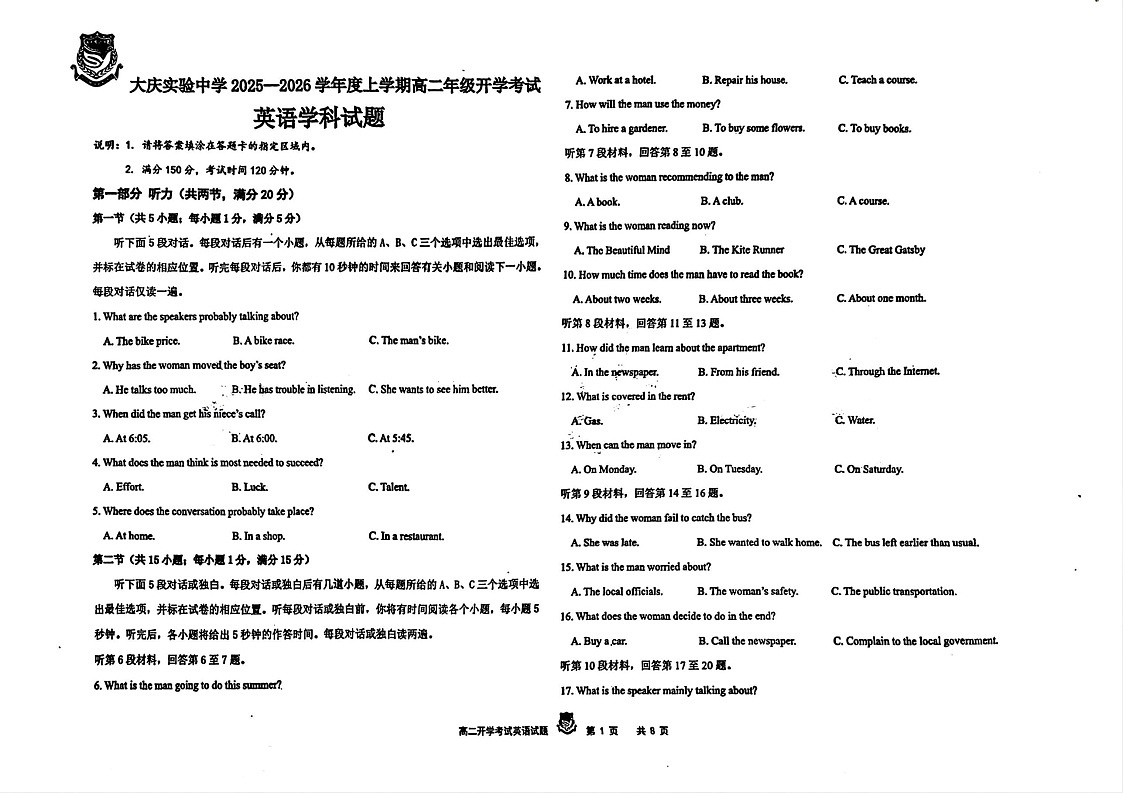 黑龙江省大庆实验中学2025-2026学年高二上学期开学考试英语试卷第1页