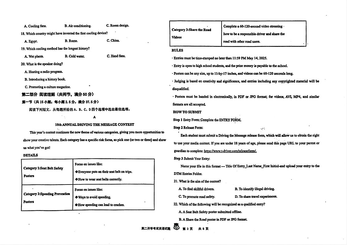 黑龙江省大庆实验中学2025-2026学年高二上学期开学考试英语试卷第2页