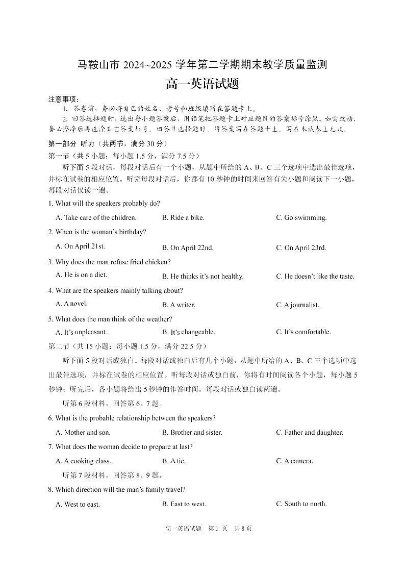 安徽省马鞍山市2024-2025学年高一下学期期末考试英语试卷第1页