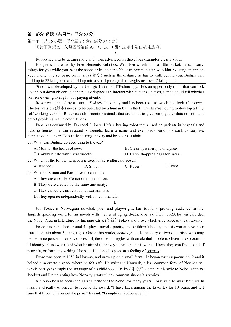 安徽省马鞍山市2024-2025学年高一下学期期末考试英语试卷第3页