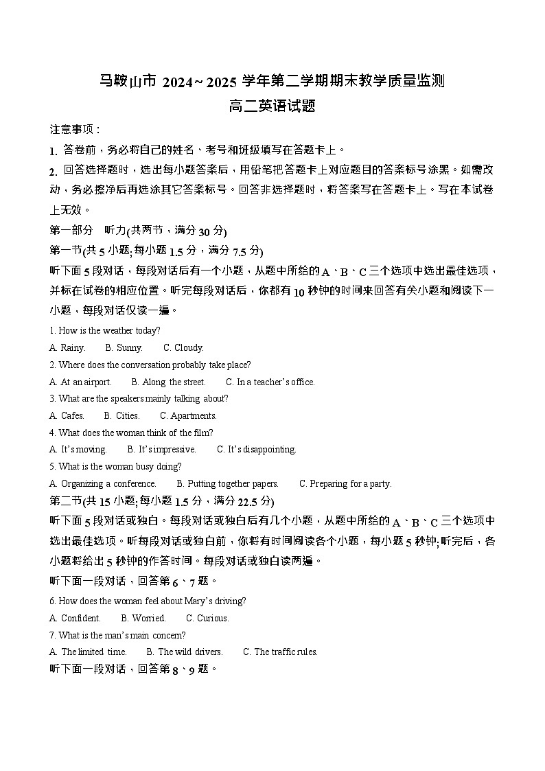 安徽省马鞍山市2024-2025学年高二下学期期末考试 英语试卷第1页