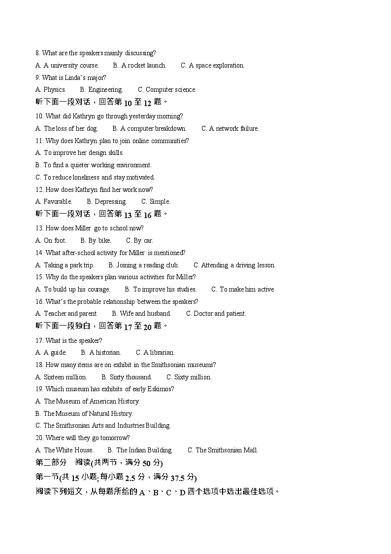 安徽省马鞍山市2024-2025学年高二下学期期末考试 英语试卷第2页