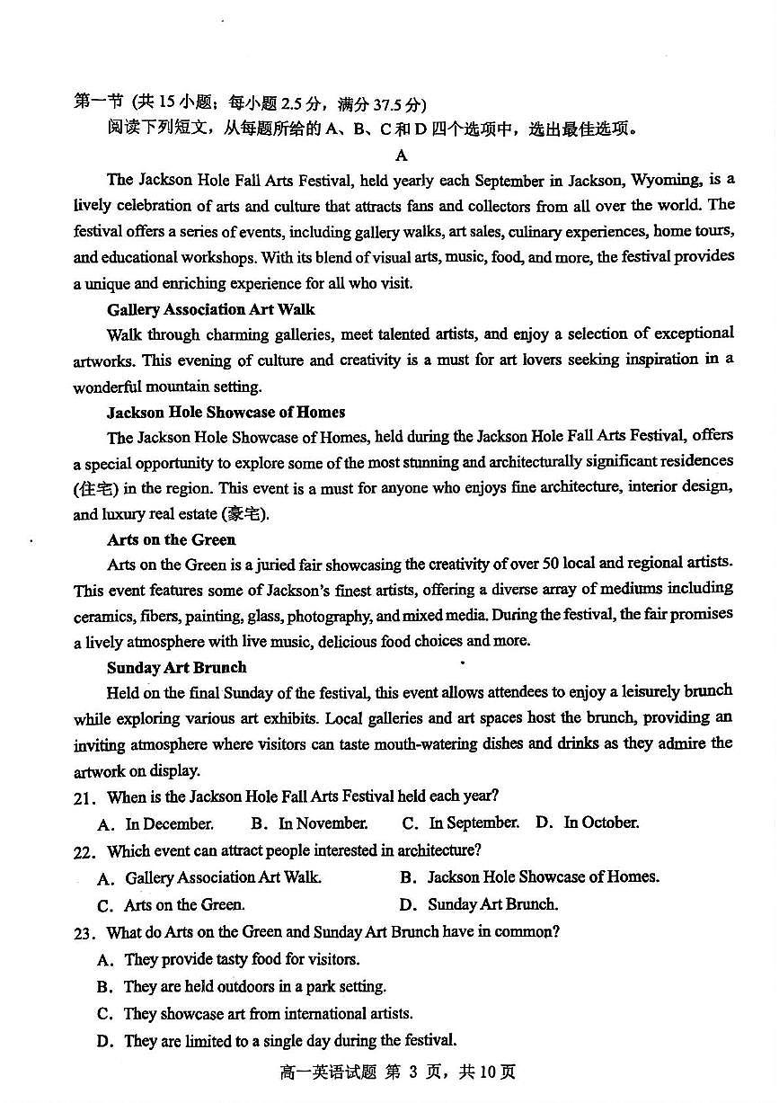 安徽省宿州市省、市示范高中2024-2025学年高一下学期期末考试英语试题（PDF版附解析）第3页