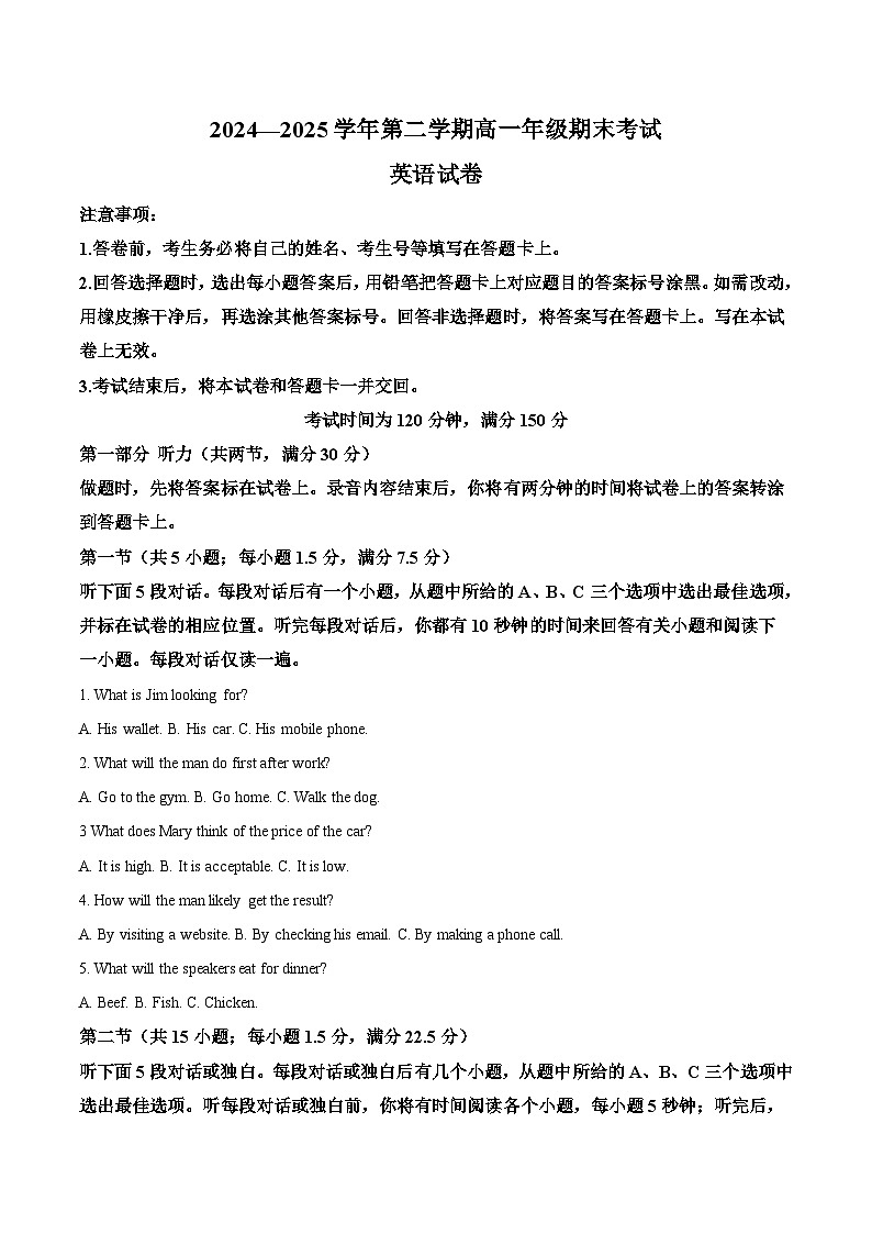 甘肃省张掖市2024-2025学年高一下学期期末考试英语试题（Word版附答案）第1页