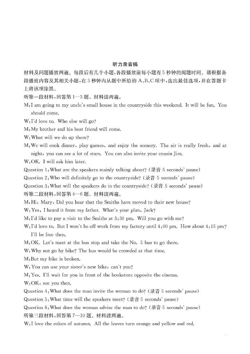 广东省云浮市2024-2025学年高二下学期期末教学质量检测英语听力原文第1页