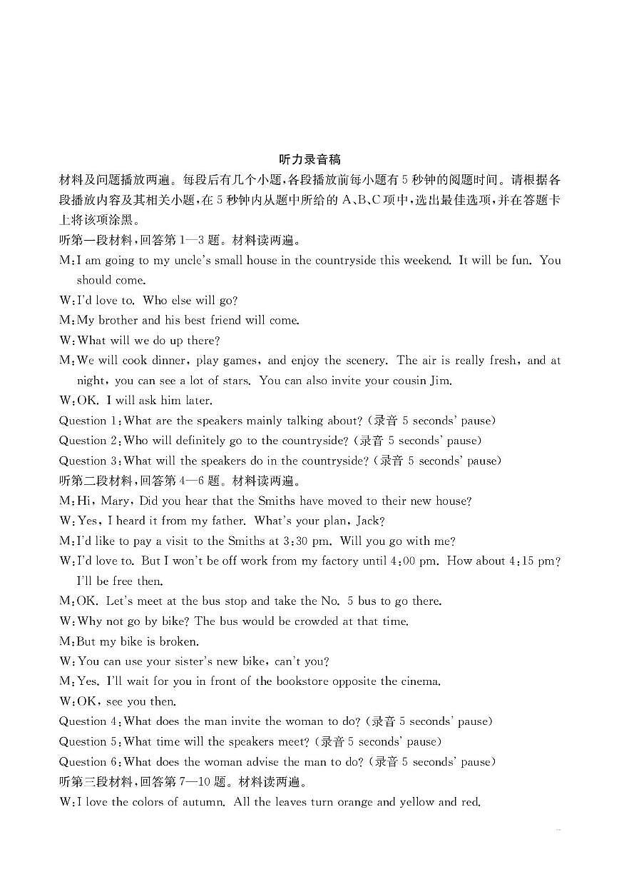 广东省云浮市2024-2025学年高二下学期期末教学质量检测英语听力原文第1页