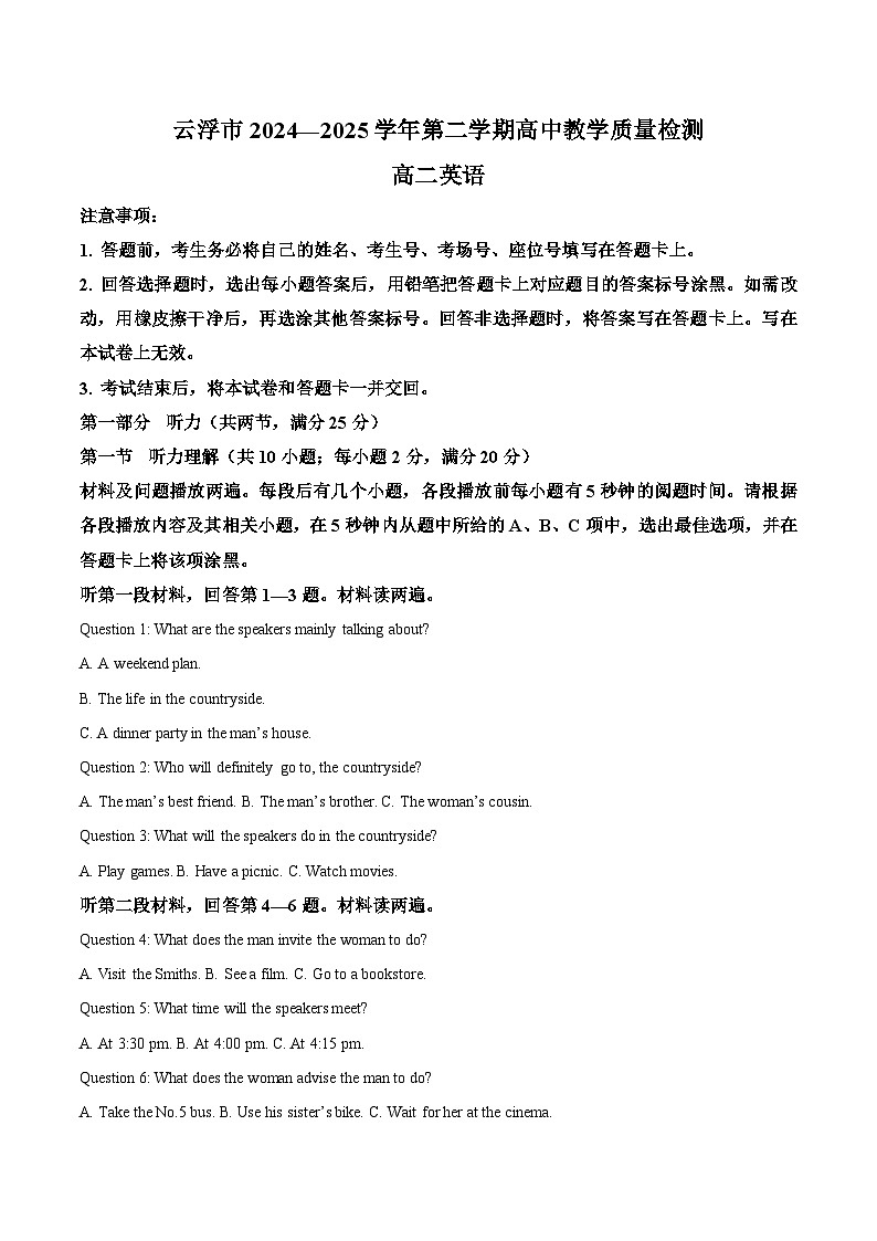 广东省云浮市2024-2025学年高二下学期期末教学质量检测英语试卷（不含音频）第1页