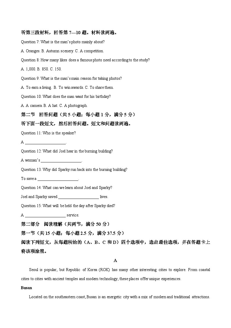 广东省云浮市2024-2025学年高二下学期期末教学质量检测英语试卷（不含音频）第2页
