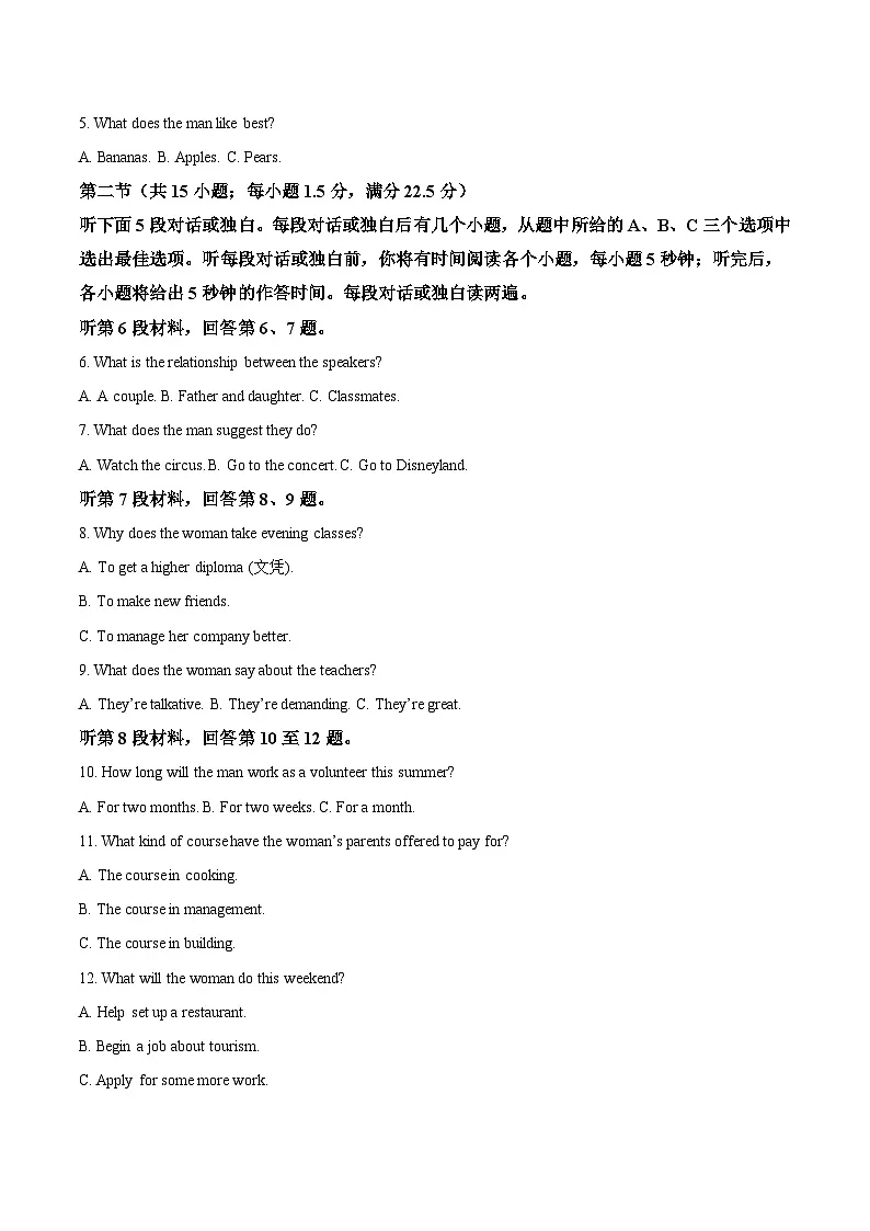 广西钦州市2024-2025学年高二下学期期末考试英语试题（Word版附答案）第2页
