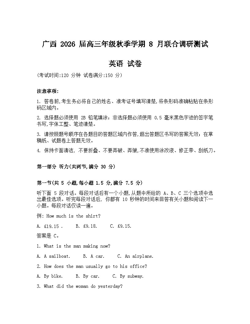 广西邕横教育名校联盟2026届高三上学期8月联合调研测试  英语  Word版含答案第1页