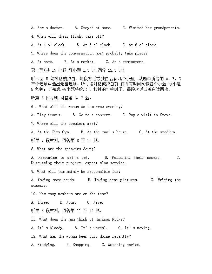 广西邕横教育名校联盟2026届高三上学期8月联合调研测试  英语  Word版含答案第2页