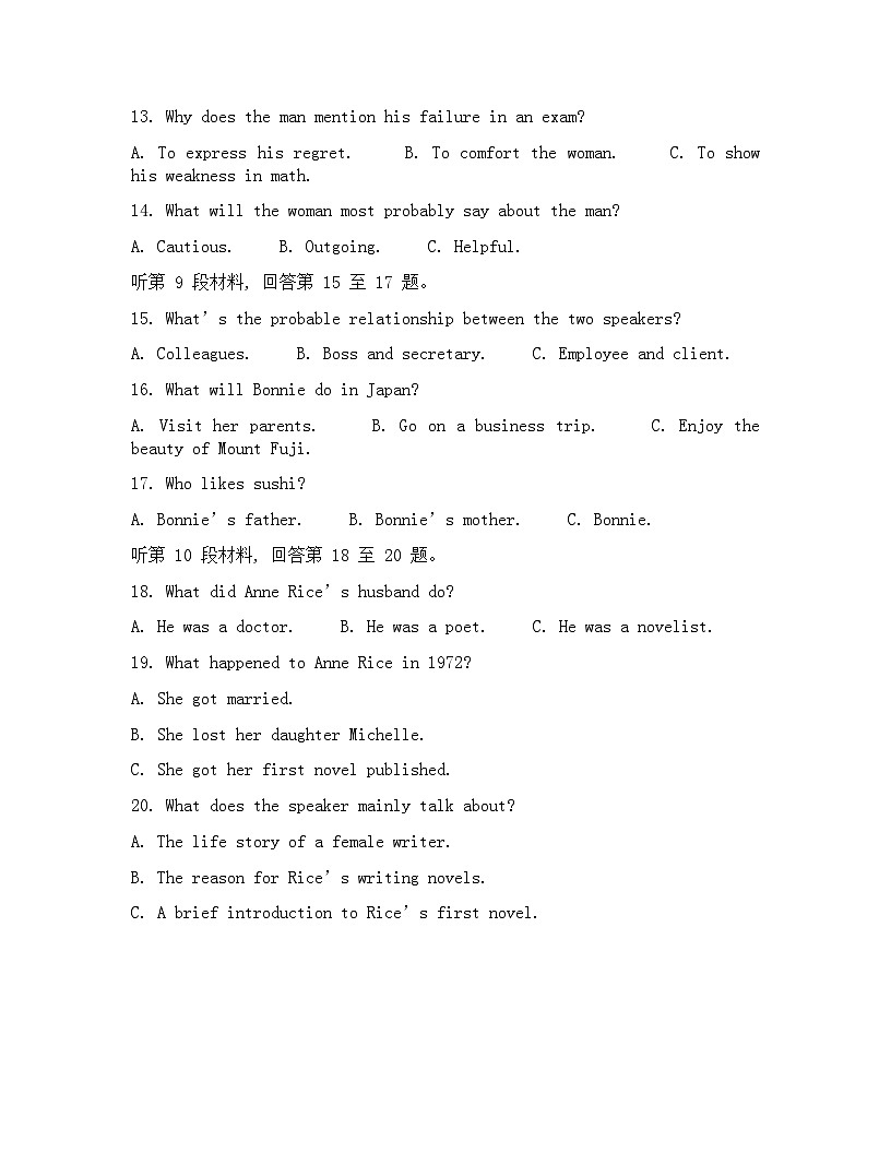 广西邕横教育名校联盟2026届高三上学期8月联合调研测试  英语  Word版含答案第3页