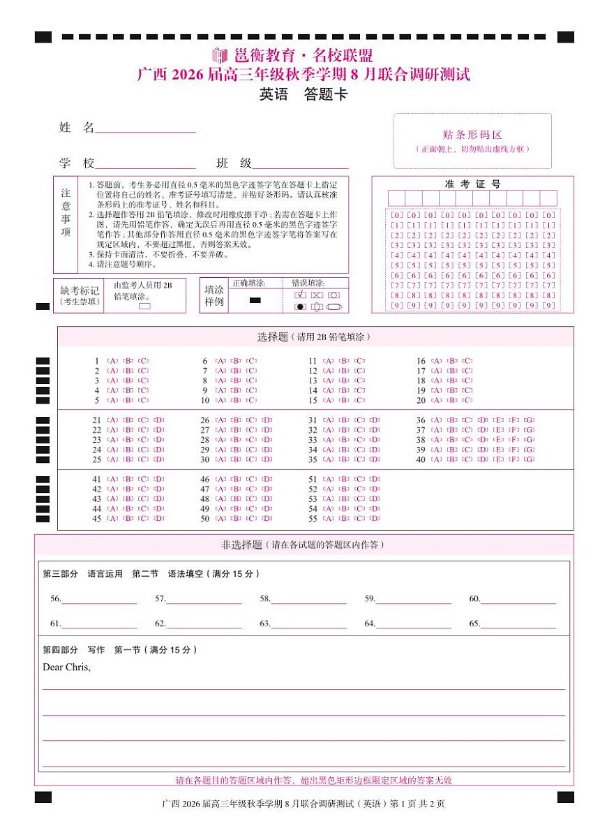 英语答题卡(1)第1页