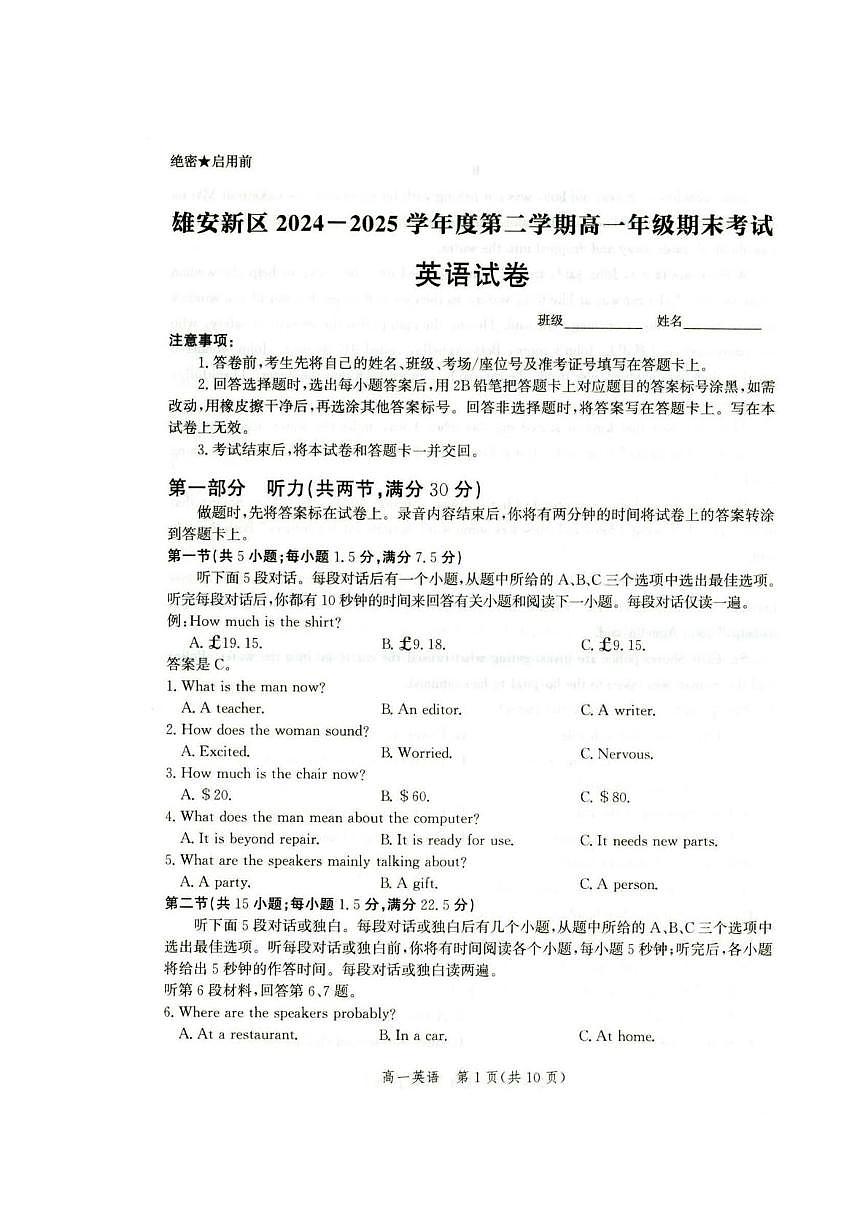 河北省雄安新区雄安十校2024-2025学年高一下学期期末考试英语试题（PDF版附解析）第1页