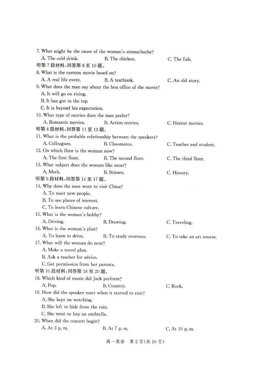 河北省雄安新区雄安十校2024-2025学年高一下学期期末考试英语试题（PDF版附解析）第2页