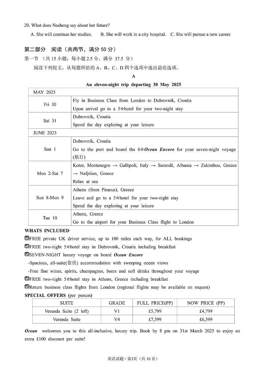 2026届湖北省高三8月圆创联盟英语第3页