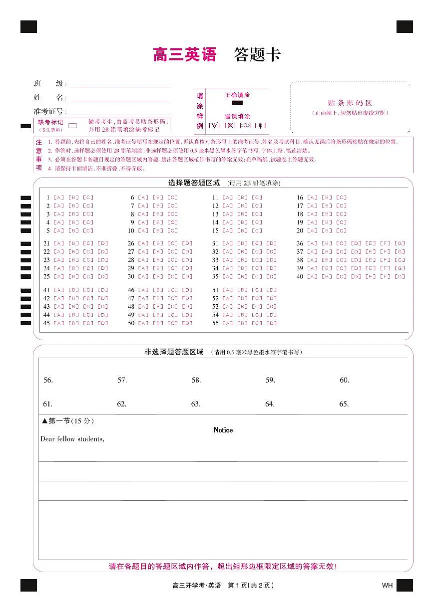 英语彩卡-湖北武汉高三8月开学考第1页