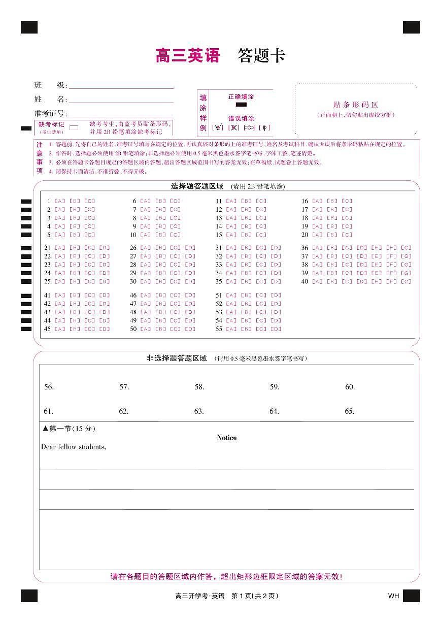 英语彩卡-湖北武汉高三8月开学考第1页