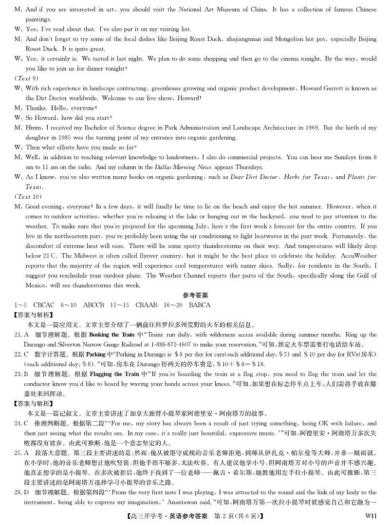 英语答案-湖北武汉高三8月开学考.pdf第2页