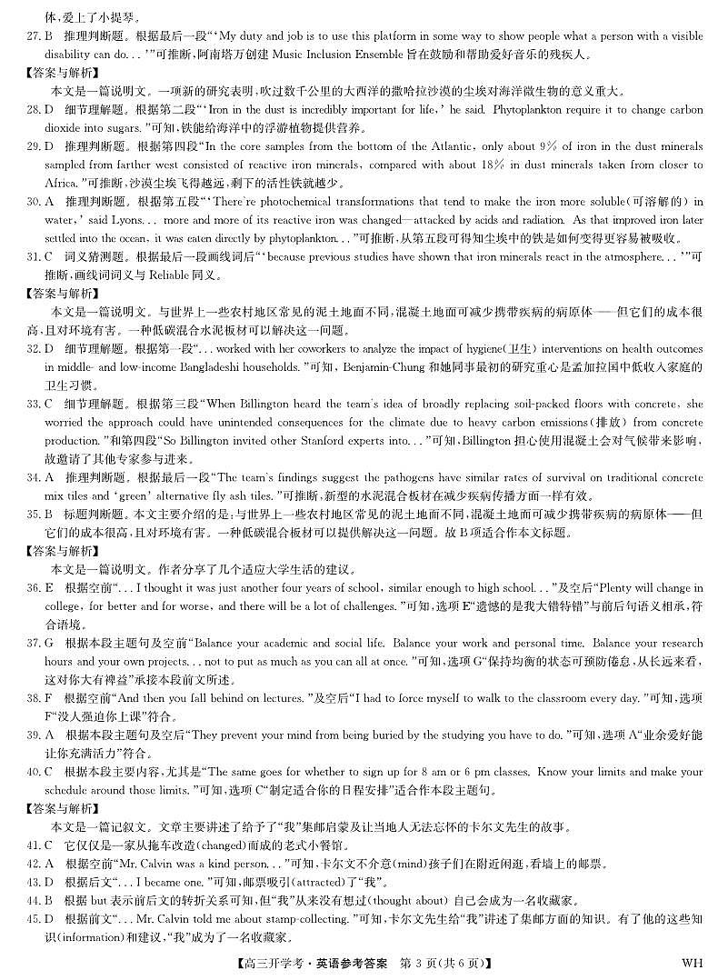 英语答案-湖北武汉高三8月开学考.pdf第3页
