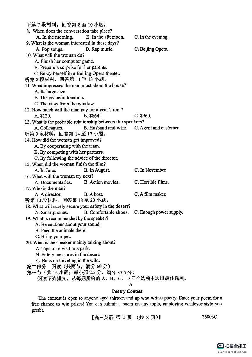 山西省2026届高三上学期8月阶段性测试英语试卷（含答案）第2页