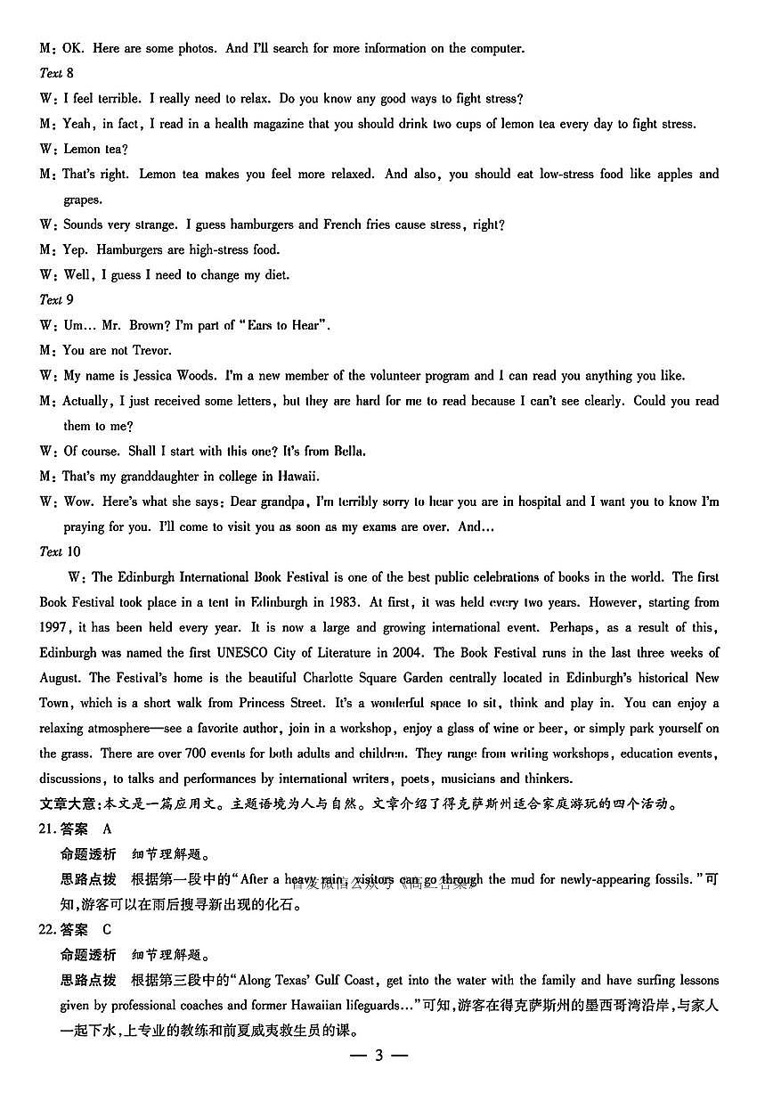 英语答案第3页
