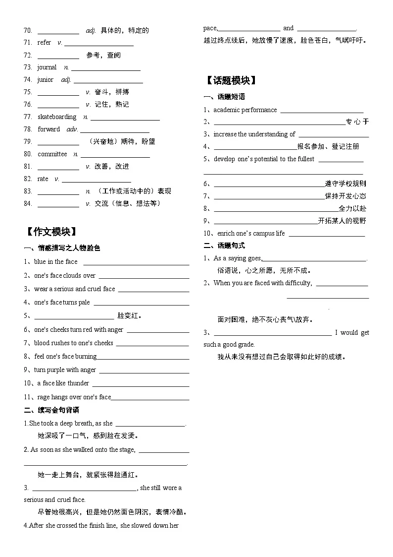 必修第一册单词过关单 外研版高中英语单词练习第2页