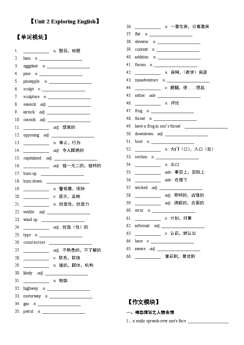 必修第一册单词过关单 外研版高中英语单词练习第3页